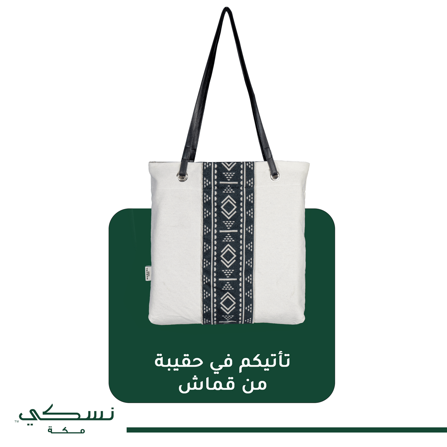 SADU AL - Shamal Prayer Mat with Handbag - Nusuki SA
