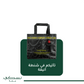 Setar Alkabah Prayer Mat 1 with Handbag - Nusuki Saudi Arabia