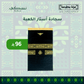 Setar Alkabah Prayer Mat 1 with Handbag - Nusuki Saudi Arabia