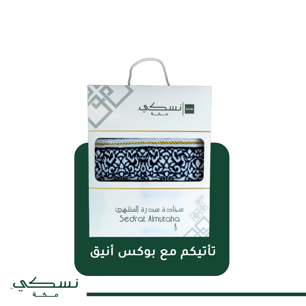 Sidrat Al Muntaha Prayer Mat Blue - Nusuki Saudi Arabia