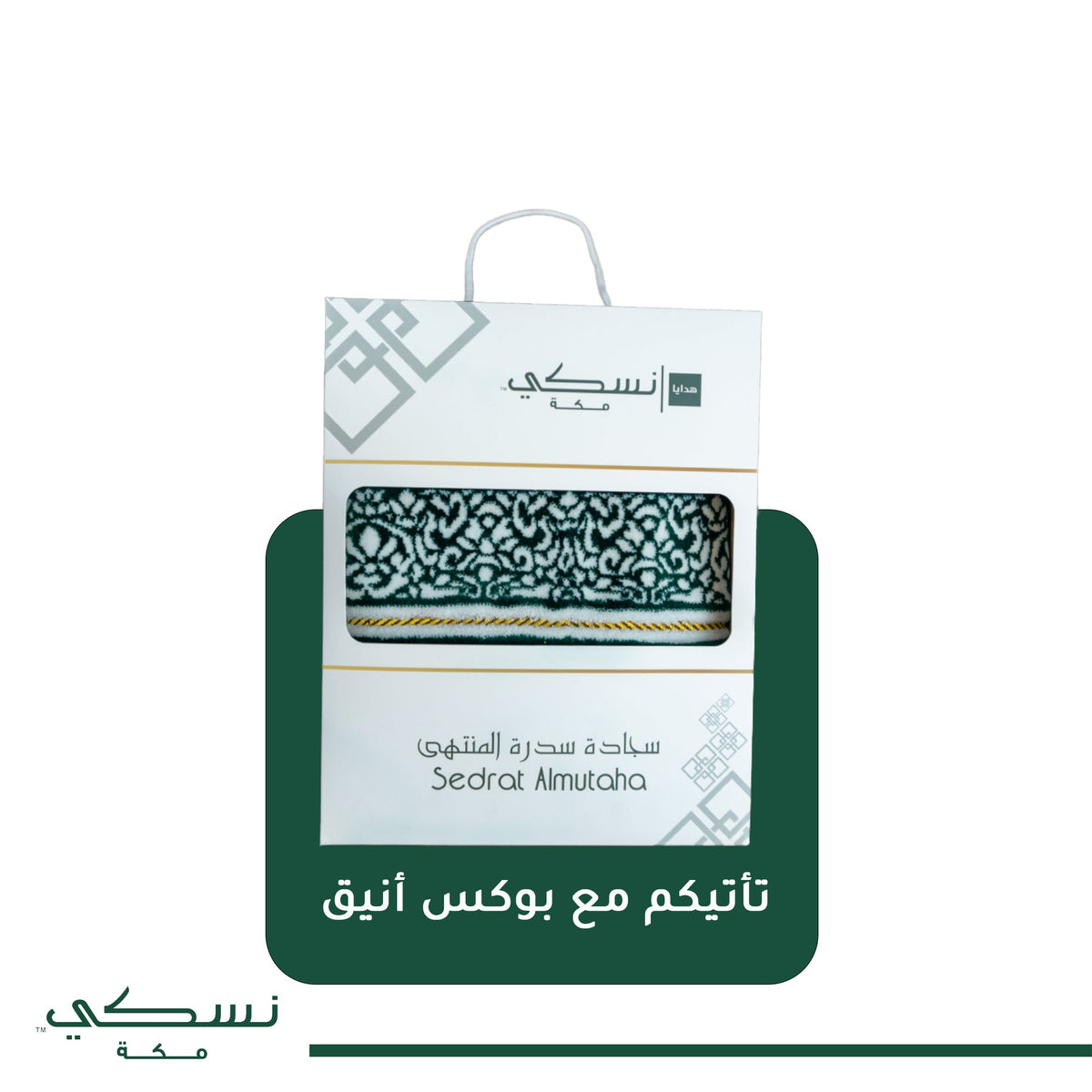 Sidrat Al Muntaha Prayer Mat Green - Nusuki Saudi Arabia