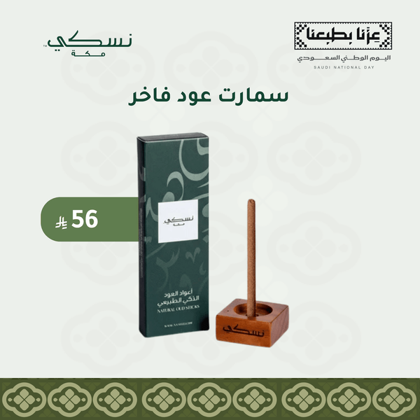 Smartoud Luxury - Nusuki Saudi Arabia
