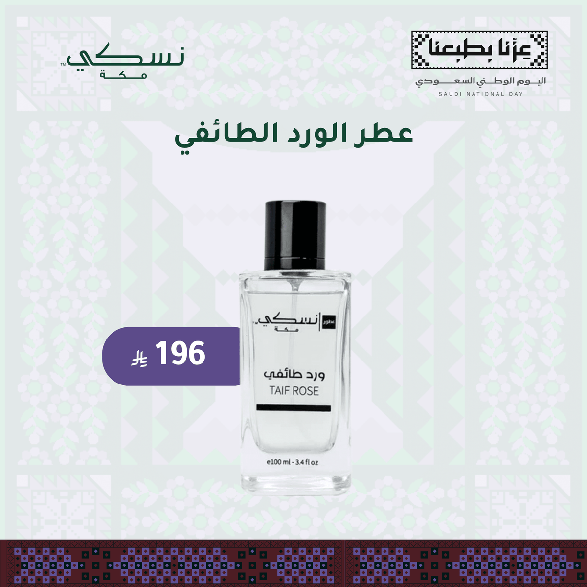 Taif Rose Perfume - 100 ml - Nusuki Saudi Arabia