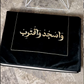 مسند ظهر مطرز "واسجد واقترب" - لون أسود
